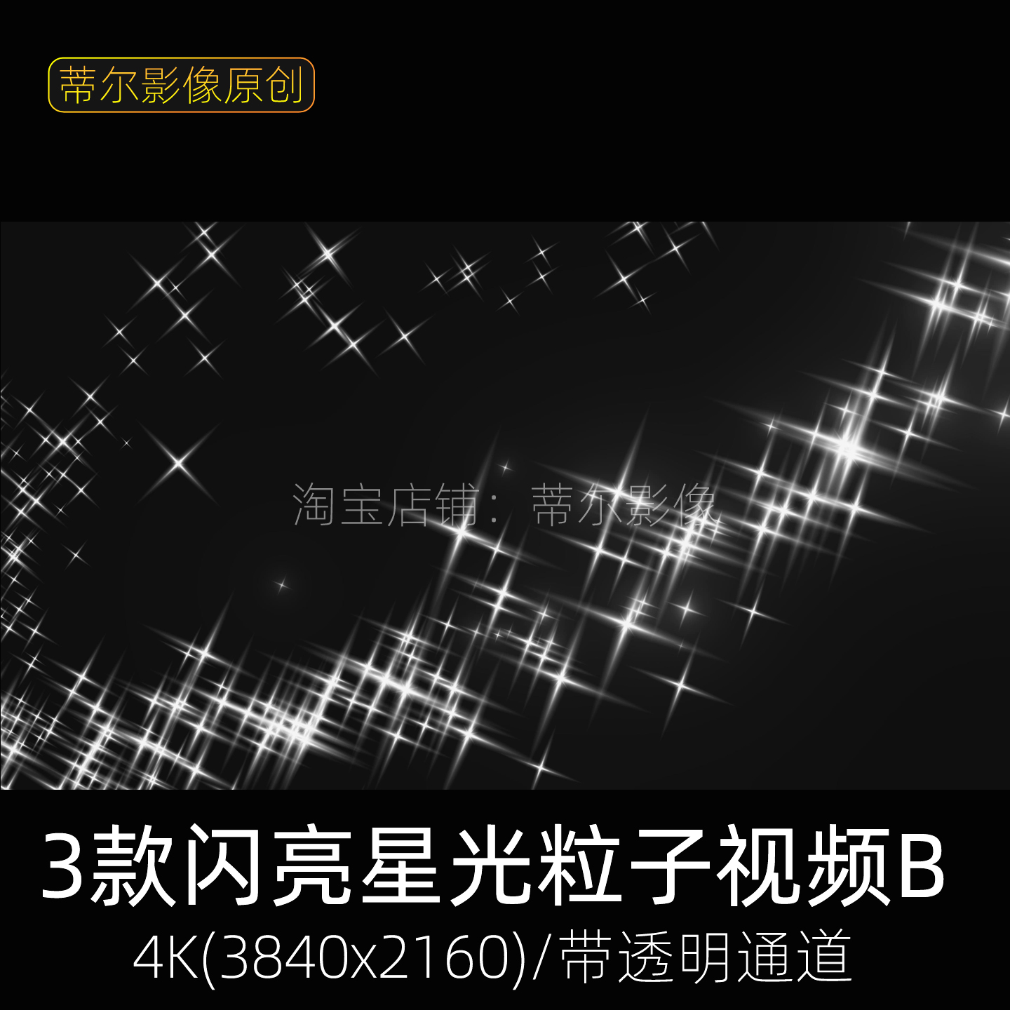 闪亮魔法粒子特效布灵布灵动态星星粒子星光划过闪闪发光转场视频