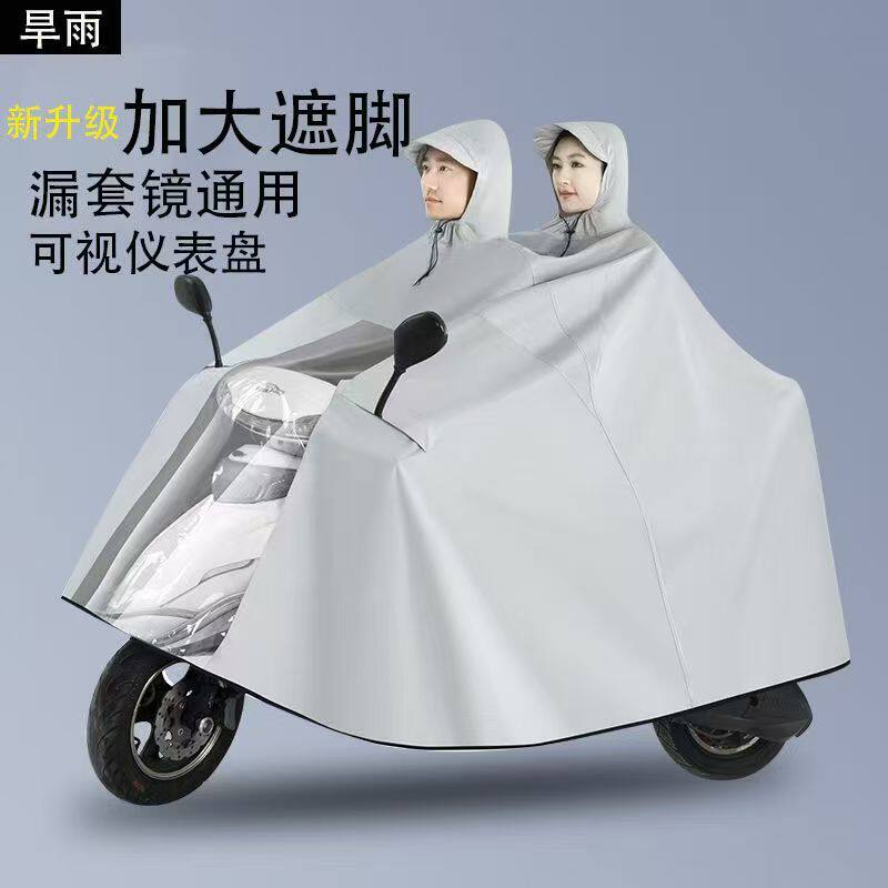 雨衣电动车加大加厚单人双人男女成人时尚电瓶车摩托车骑行雨披