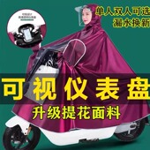 雨衣电动车男女款 电瓶车骑行摩托车提花雨披 加大加厚单人双人长款