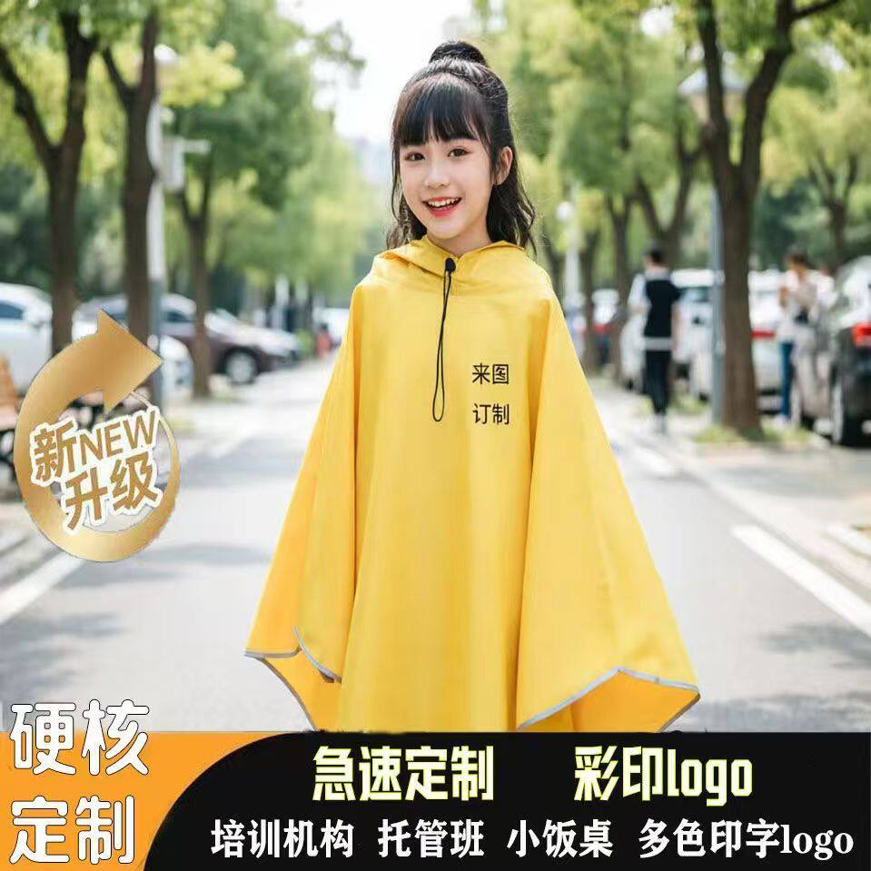 儿童雨衣定制印字托管班中大童培训机构连体小学生斗篷雨披印logo