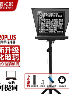 嘉视影JS20Plus提词器大屏幕单反摄像机20/22寸教学直播专用题词