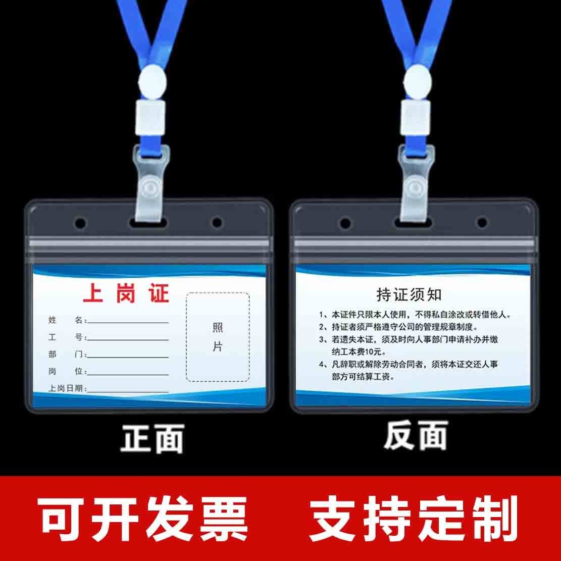 工厂车间员工上岗证 工人上机操作工作牌卡套胸牌工牌证件套