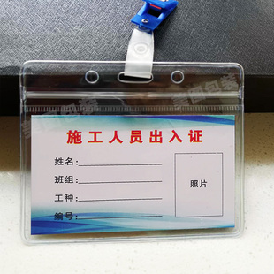 装修出入证 施工现场临时出入证 工地工人工作证卡套上岗证 定做