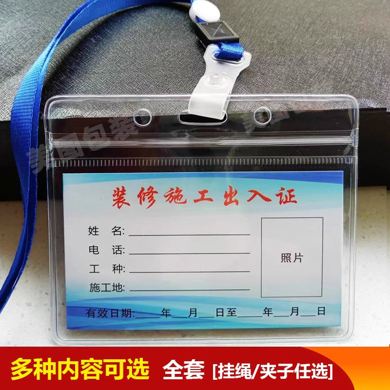 装修出入证 施工人员出入证 装修小区物业工地施工现场临时出入证