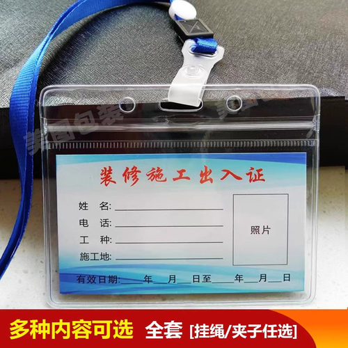 装修出入证施工人员出入证