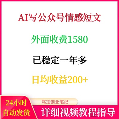 AI写公众号短文每天200+收益已稳定一年多自媒体运营上热门教程