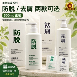 美斯防脱控油去屑洗发水500ml正装试用装多规格可选草本植物易洗