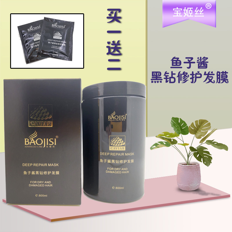 宝姬丝鱼子酱黑钻修护发膜修复护理干枯开叉毛燥发质护发素800ml