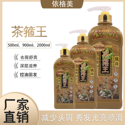 适合各种发质依格美去屑控油滋润