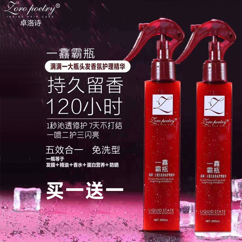 卓洛诗一馫霸瓶 香氛至臻护理精华露 免洗喷雾营养液修复密头发香