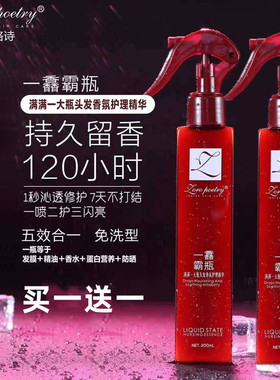 卓洛诗一馫霸瓶 香氛至臻护理精华露 免洗喷雾营养液修复密头发香