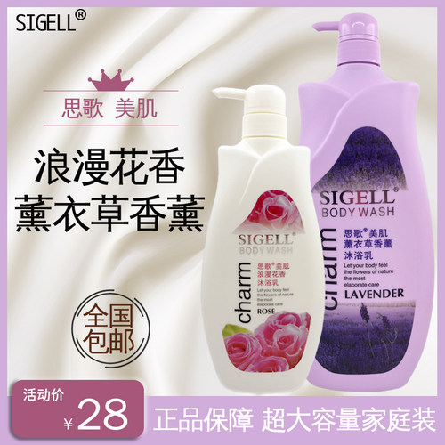 美肌薰衣草保湿滋润沐浴乳