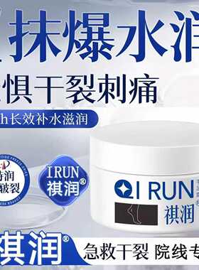 祺润手足霜妈妈霜秋冬补水保湿滋润油性中老年脚霜防干燥足部护理