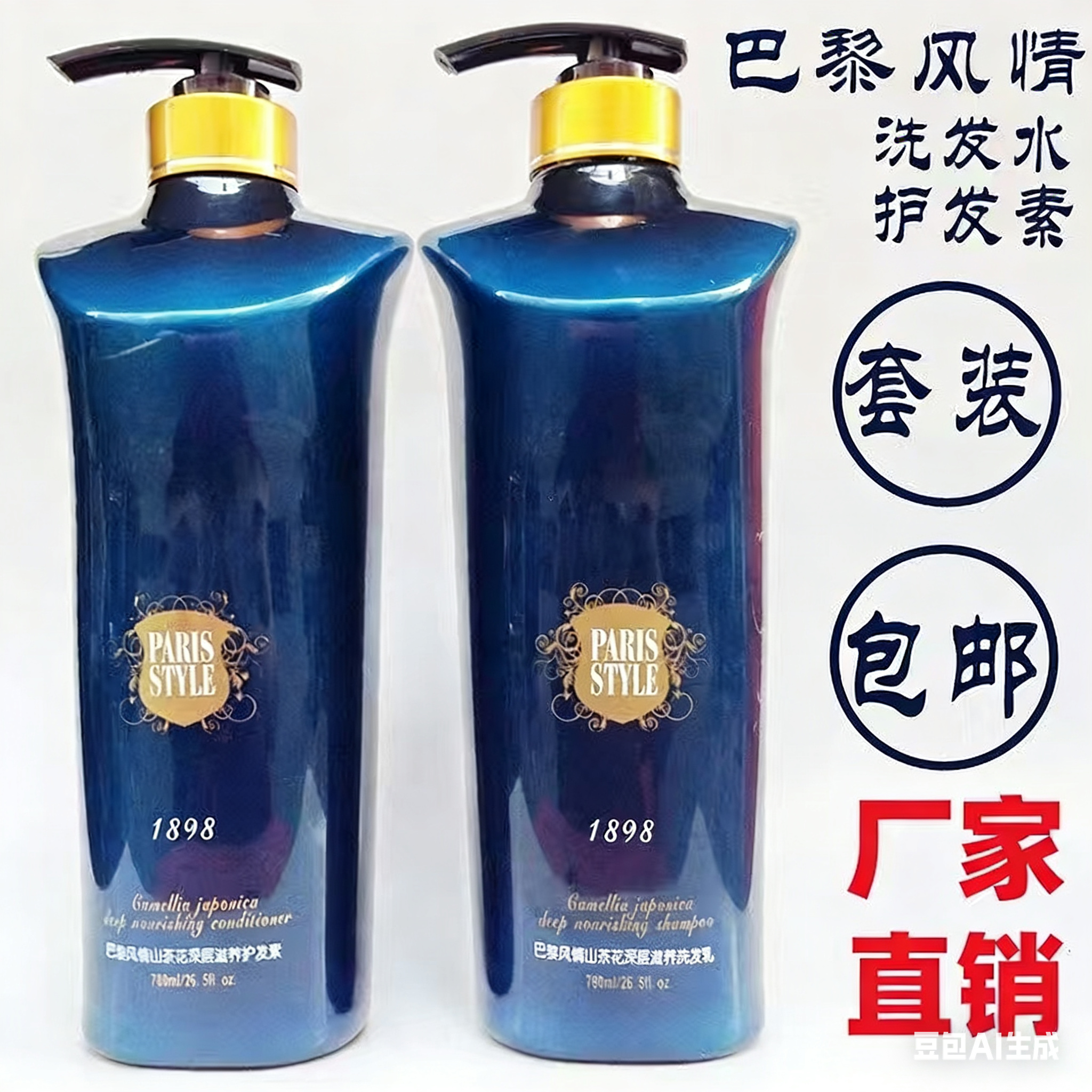 美缇巴黎风情山茶花洗发水深层滋养去油护色去屑洗发乳护发素正品