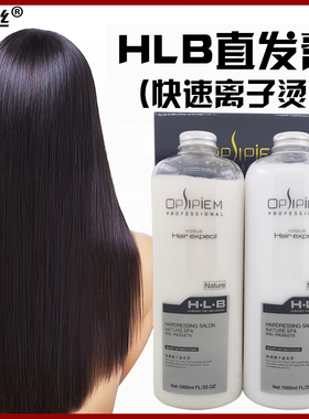 正品发雅丝HLB快速离子烫定型直发膏理发店专用软化剂持久拉直膏