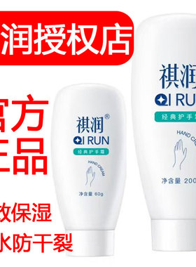 祺润护手霜防裂滋润保湿防干燥补水不油腻琪女手部护理官方正品店