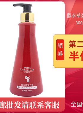 正品薰衣草卷发专用男女保湿定型护卷护发弹力素修复毛躁300ml