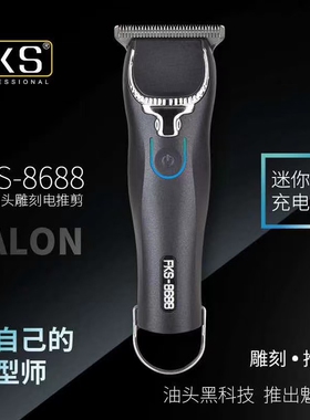 FKS-8688专业油头推理发器家用多功能充电式静音电推剪雕刻剃头刀