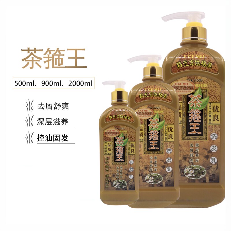 依格美茶箍王控油清爽去屑止痒洗发乳茶籽滋养专业护发茶箍洗发水