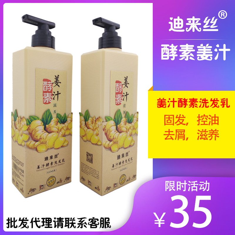 迪来丝姜汁酵素洗发水生姜固发防脱育发去屑控油清屑滋养男女通用