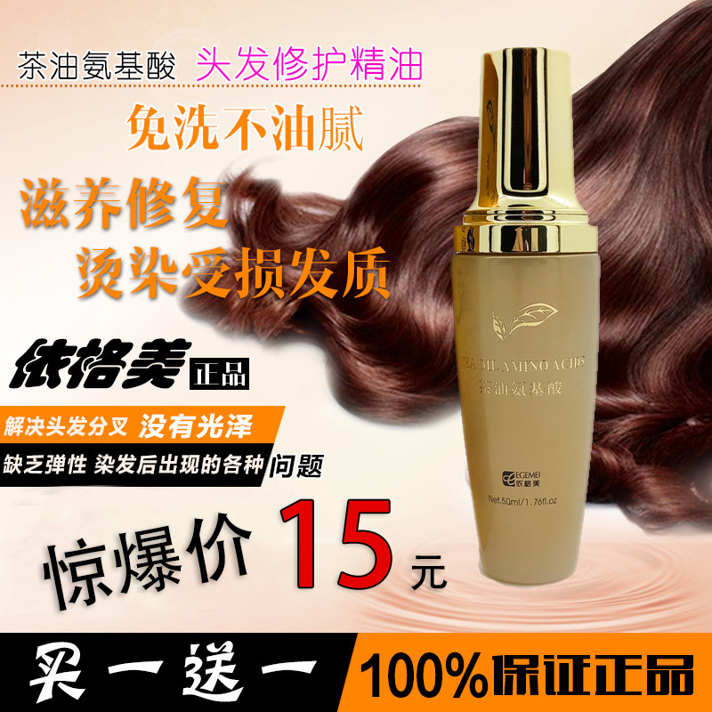 典藏茶油氨基酸护发精油染烫卷直发护理专用正品依格美免洗修复