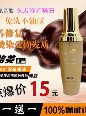 典藏茶油氨基酸护发精油染烫卷直发护理专用正品依格美免洗修复