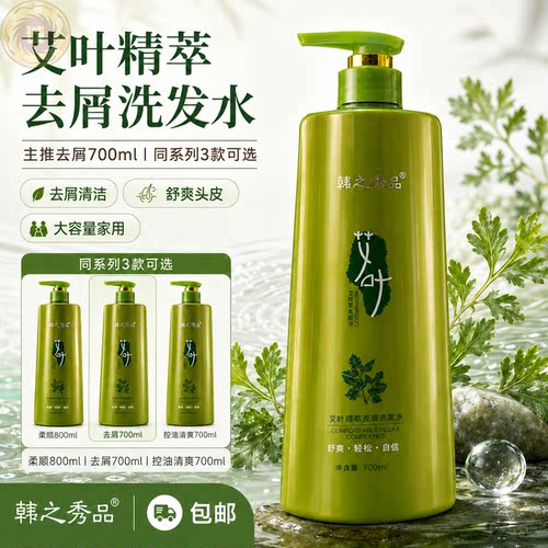 艾叶精萃洗护｜大容量家用