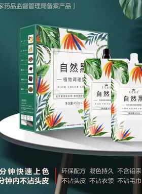 彩运来植物黑油理发店专用不沾头皮染发膏持久不掉色自然黑焗油膏