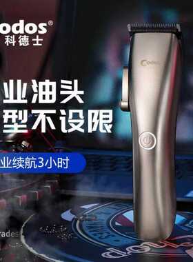 科德士A20 油头推剪理发器小推子渐变专用修边雕刻专业剃头店发廊