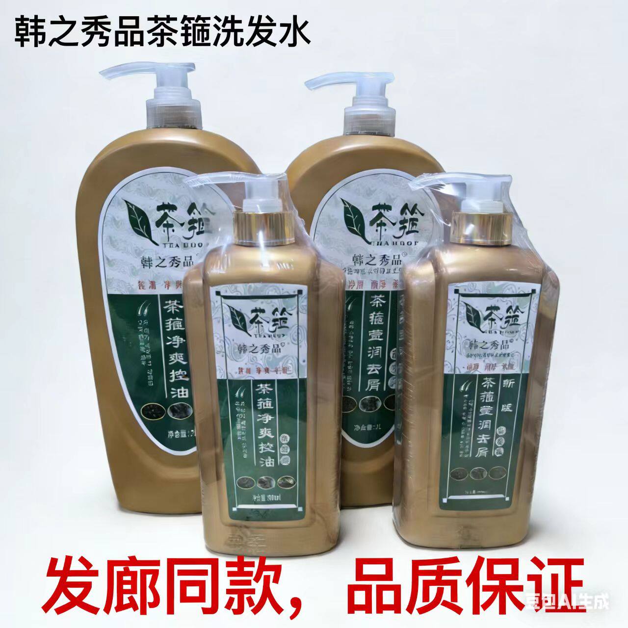 正品韩之秀品茶箍洗发水去屑柔顺茶籽控油厂家直销发廊同款洗发乳
