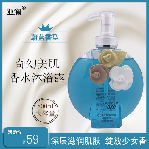 香水沐浴露清凉舒爽保湿滋润