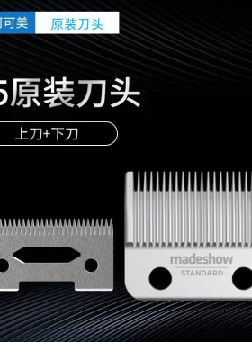 阿可美M5/M5F/M10+/M3原装镀钛刀头 全钢底刀专业发廊理发器刀头