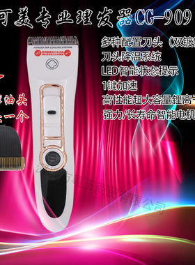 阿可美909电推/油头电推/零刀头油头电推剪/高级理发器CG-909电推