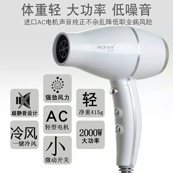 发帝负离子大功率2000w吹风机