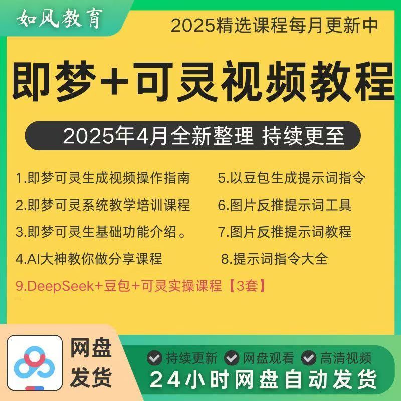 即梦+可灵AI视频教程 生成视频操作指南提示词指令大全