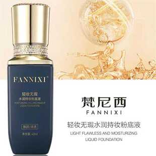 梵尼西赋颜多肽平滑活颜霜活颜水乳舒缓精华活颜霜持妆粉底液