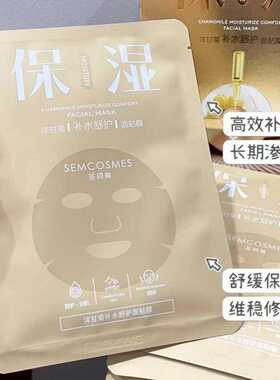 洋甘菊补水舒护圣珂美贴片面膜