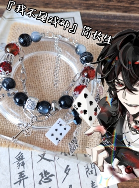 简长生印象手串我不是戏神衍生手链原创设计手工定制琉璃珠串新款