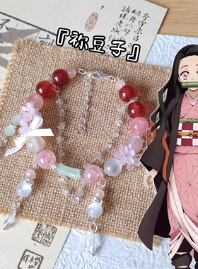 祢豆子印象手串鬼灭之刃衍生手链原创手作琉璃珠串小清新二次元