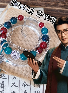 齐铁嘴印象手串九门衍生手链原创设计手工定制琉璃珠串新款二次元