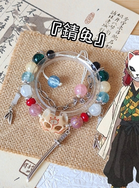 錆兔印象手串鬼灭之刃衍生手链原创设计二次元手工定制琉璃珠串新