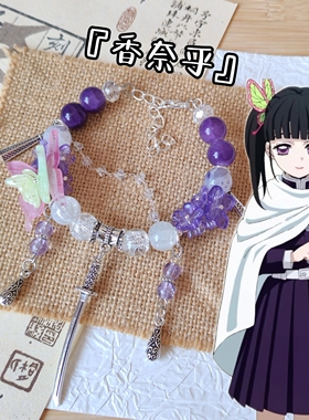 香奈乎印象手串鬼灭之刃衍生手链二次元原创设计手工定制琉璃珠串