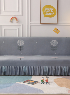 裙边折叠沙发床套罩裙摆沙发巾全包简约弹力无扶手沙发套万能北欧