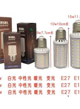 雷德莱斯10w9w15w大口小口LED无影泡E27E14螺口玉米灯灯超短4000k