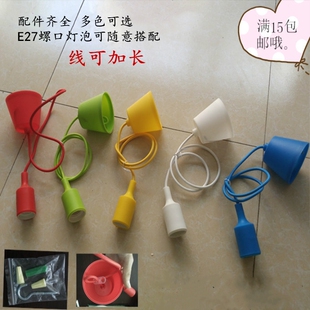 彩色灯头掉线超市生鲜灯吊线灯头多色硅胶灯头吊线E27红色吊线头