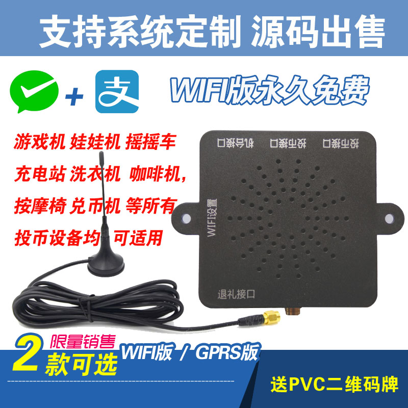 移动支付模块手机扫二维码4G云投币器售水机洗衣机娃娃摇摇车通用