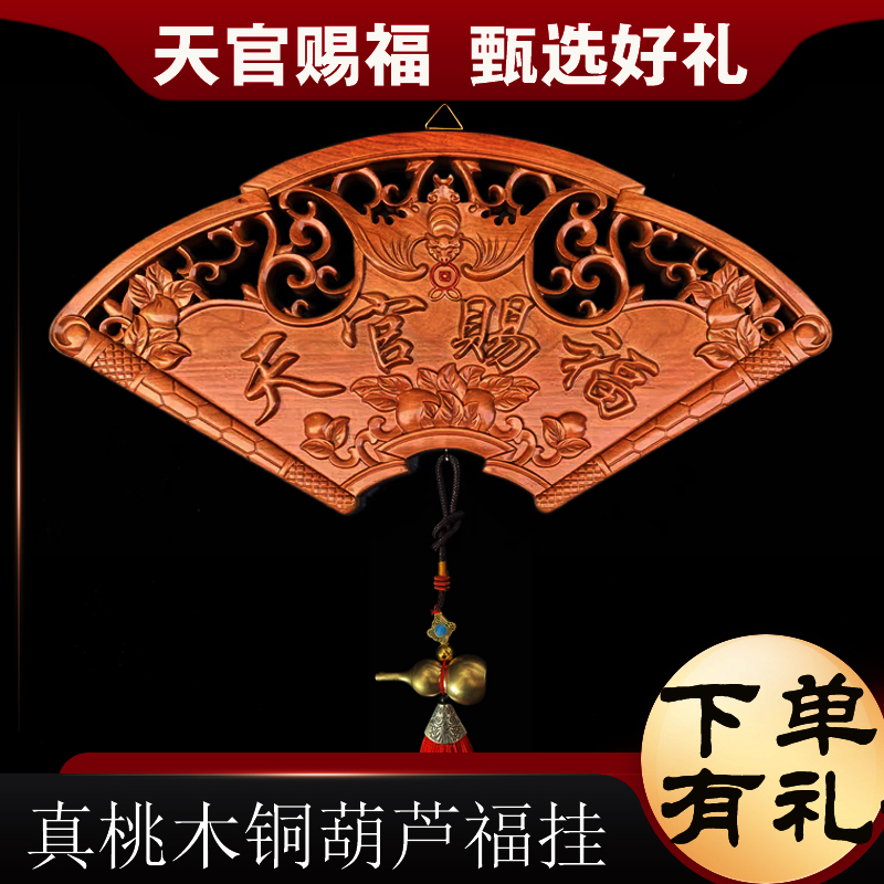 桃木天官赐福扇形葫芦挂件吉星高木雕