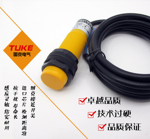 料位液位12v24v电容式常开传感器