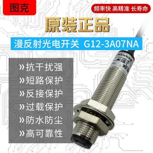 M12漫反射光电开关铜管E12-DS8NA 传感器 NPN  DC6-36V常开 常闭