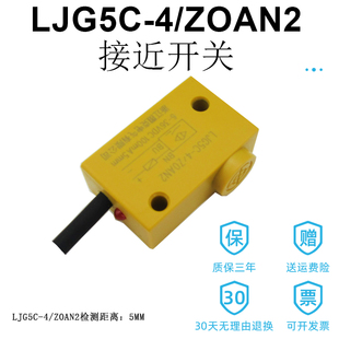 Z0AN2 黄山型方头二线接近开关LJG5C LJG5C ZOAN2 常开传感器